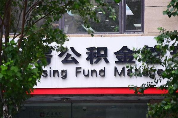 九江非户籍离职公积金取出（非户籍所在地公积金提取）