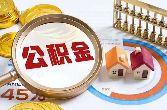九江封存的公积金怎么取出来（封存的公积金咋么取）